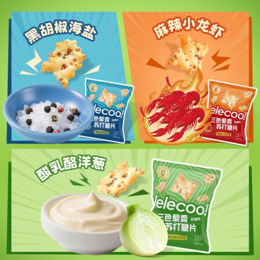 【lelecool】三色藜麦苏打脆片咸香酥脆非油炸9袋/箱 商品图4