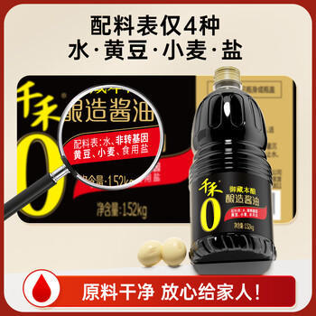 千禾御藏本酿 酱油 1.52kg【0添加特级生抽】炒菜凉拌家用调料酿造 /粮油调味 /调味品 /酱油 商品图3