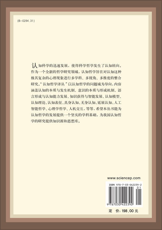 心灵制图学——哲学与心理学的交集 商品图1