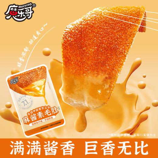 【宜昌助农馆】一致魔芋 麻酱素毛肚 混合三口味 散装休闲零食 商品图4
