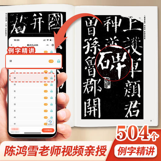 【书+课】墨点字帖传世碑帖精选颜真卿勤礼碑毛笔书法视频教程名师陈鸿雪教学书课一体初学者练毛笔字颜真卿字帖毛笔临摹书法课程颜体楷书 商品图8