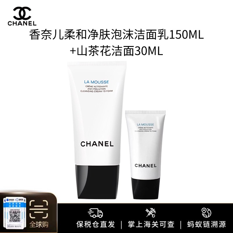 【保税仓美妆】CHANEL香奈儿柔和净肤泡沫洁面乳150ml+山茶花洁面30ml旅行装 义乌保税仓直发