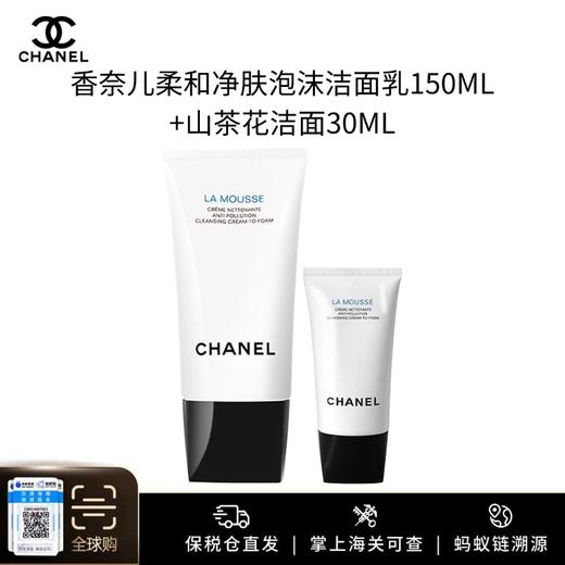 【保税仓美妆】CHANEL香奈儿柔和净肤泡沫洁面乳150ml+山茶花洁面30ml旅行装 义乌保税仓直发 商品图0