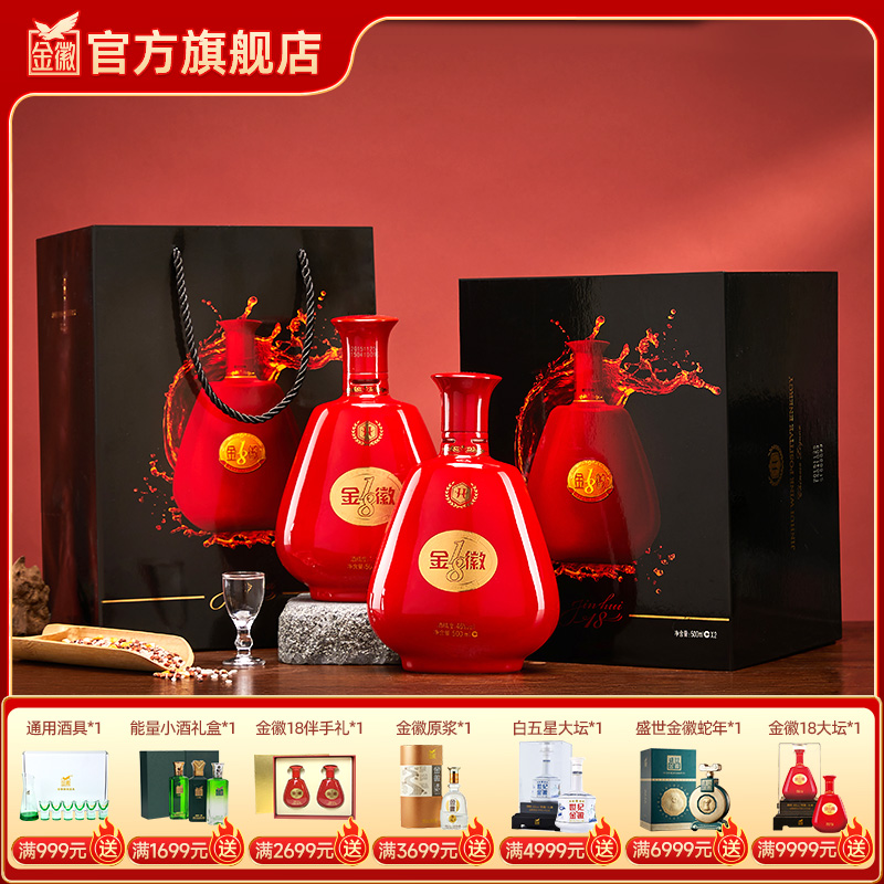 【金徽18双瓶礼盒】金徽酒 46度金徽18礼盒 浓香型白酒