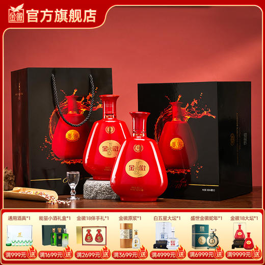 【金徽18双瓶礼盒】金徽酒 46度金徽18礼盒 浓香型白酒 商品图0