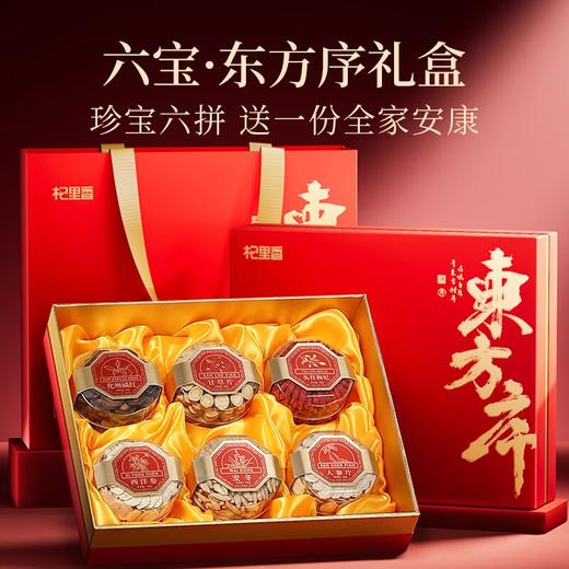 杞里香455g东方序六拼礼盒 商品图3