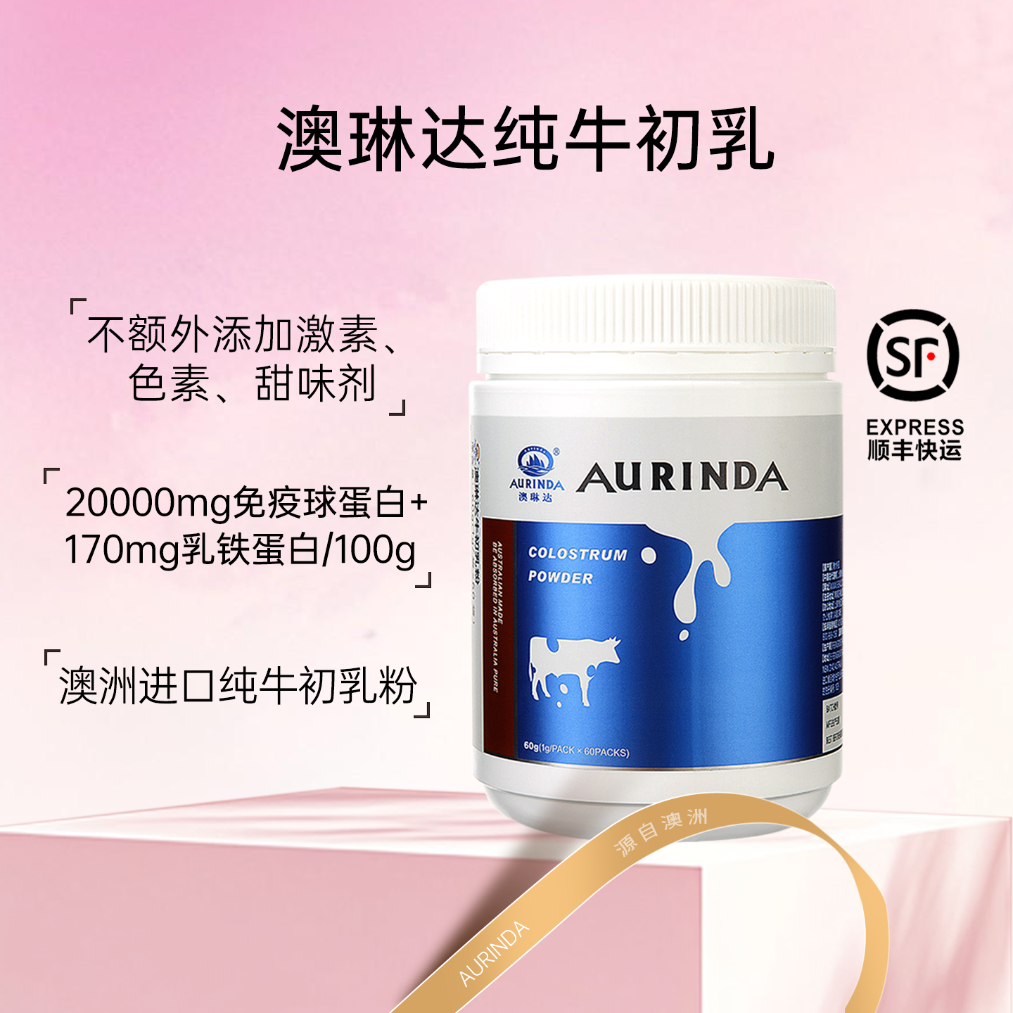 Aurinda澳琳达澳洲进口纯牛初乳粉乳铁蛋白粉儿童成人