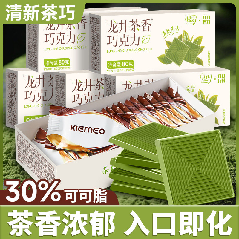 【茶香清冽❗️入口即化🔥龙井茶香巧克力】清新茶香&可可脂，口感浓郁丝滑，瞬间在舌尖融化，巧克力礼盒送人，女朋友情人节礼物，网红休闲小零食黑巧克力L