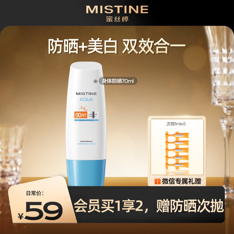 MISTINE蜜丝婷小蓝帽防晒霜50+防紫外线身体面部隔离 不油腻