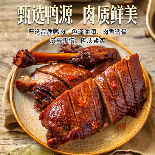 【地道美食丨万味丰酱鸭/老卤鸭腿合集】精选优质食材，经传统工艺匠心秘制，肉质紧实劲道，软嫩不腻 ，香味浓郁，加热即可食用，冷链发货，不支持退换拦截拒收等！ 商品图1