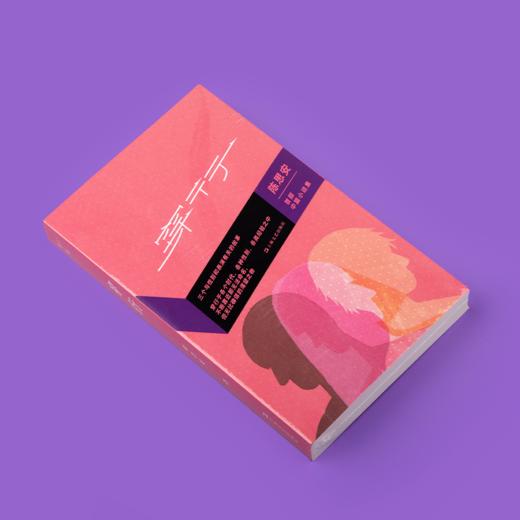 【签名本】《穿行》陈思安 商品图1