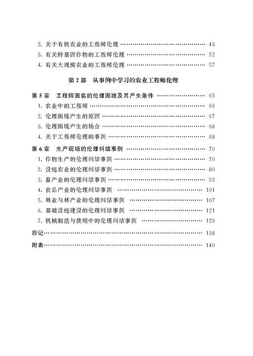 农业工程师伦理——从事例中学习 商品图3