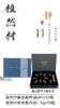 植然村藏之道拓客套 买十送一 身体套盒 商品缩略图8
