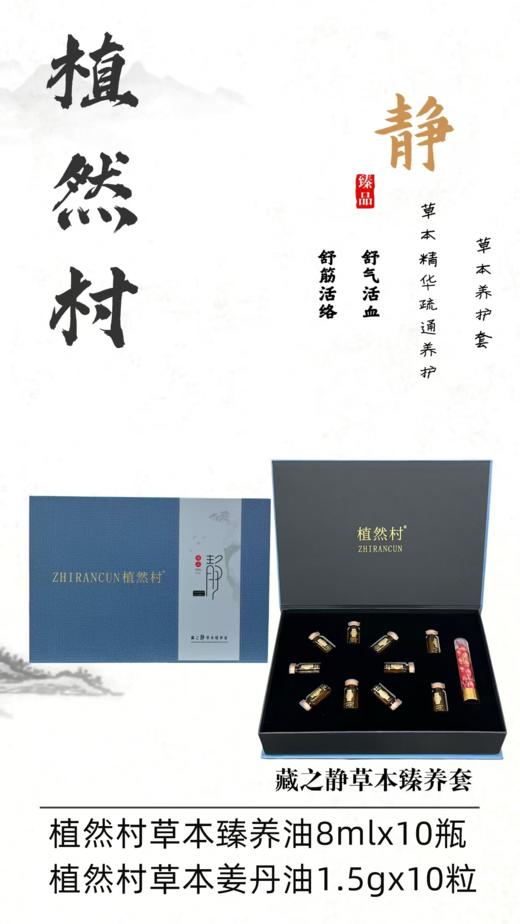 植然村藏之道拓客套 买十送一 身体套盒 商品图8