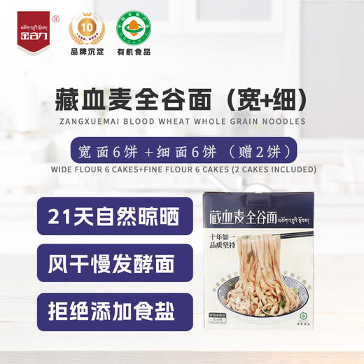 藏血麦全谷面-无料包960克 商品图0