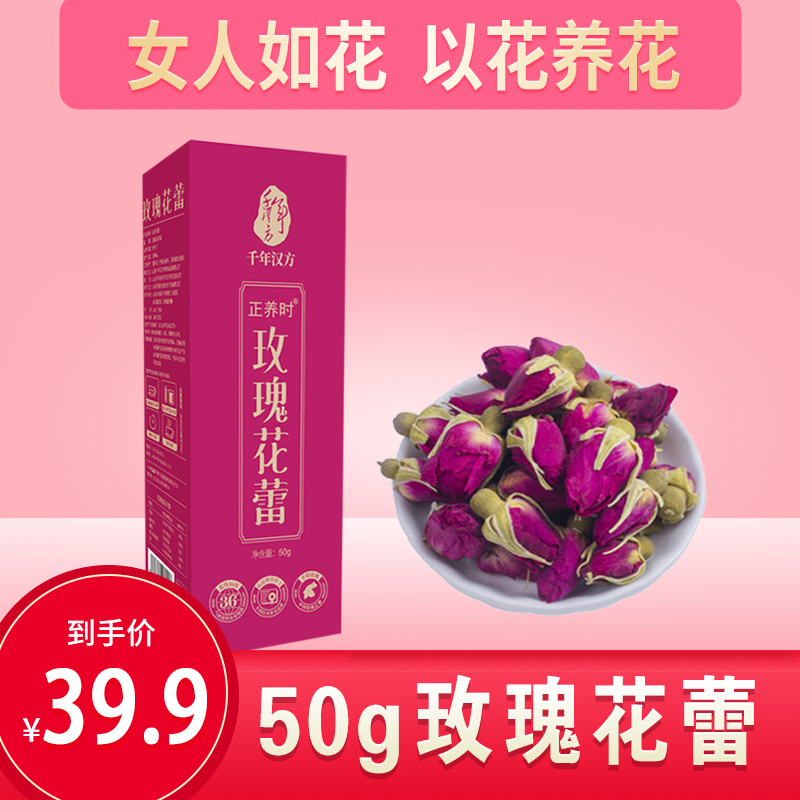 优选丨  千年汉方玫瑰花蕾 45°低温真空干燥锁鲜专利工艺 颗颗饱满 ，女人如花，以花养花。