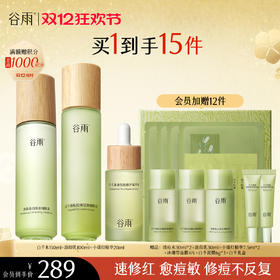 【双十二狂欢节】谷雨白千松露控油轻颜细肤水乳套组