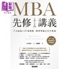 预售 【中商原版】MBA先修讲义 5大面向 48项要点 精准掌握经营学要义 港台原版 三谷宏治 万里机构 商品缩略图1