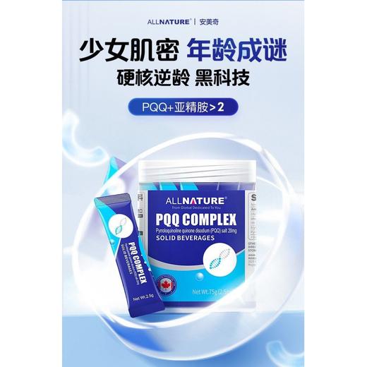安美奇喜维迪复合粉固体饮料2.5g×30袋 商品图1