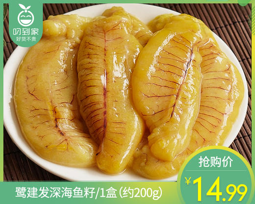鹭建发深海鱼籽/1盒（约200g）生产日期：11月 商品图0