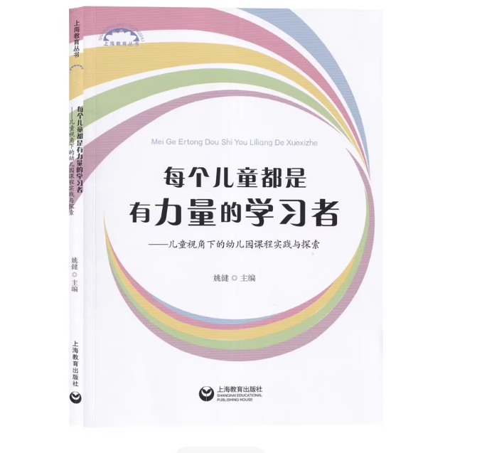 每个儿童都是有力量的学习者