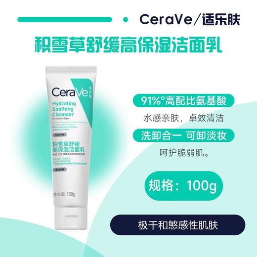 CeraVe适乐肤氨基酸洗面奶洁面乳 男女中性油性温和保湿清洁 商品图6