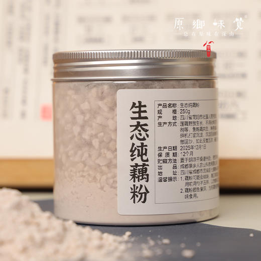 生态纯藕粉（成都仓库-顺丰快递）|250g/罐，来自四川简阳，生产者：范华侨、张勇【合作生产，公平贸易】 商品图4