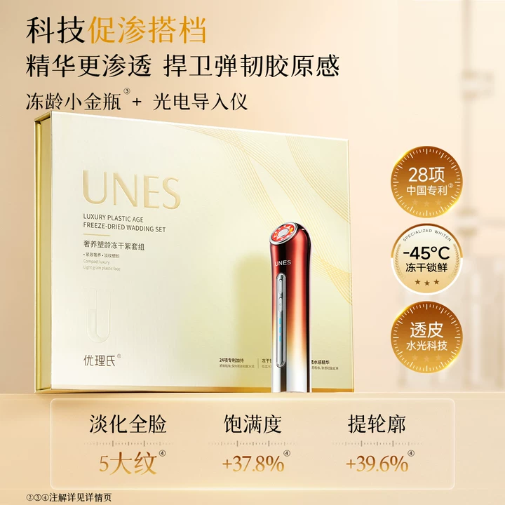 优理氏奢养塑龄冻干粉金色限定 紧致轮廓 源头抗皱 淡纹细嫩 抗衰老冻干絮精华