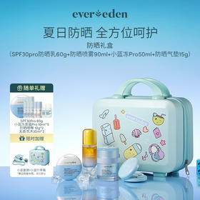 【礼盒】Evereden安唯伊小蓝趣味防晒套组（小蓝冻Pro50ml+SPF30pro60g+防晒气垫15g+防晒喷雾90ml）