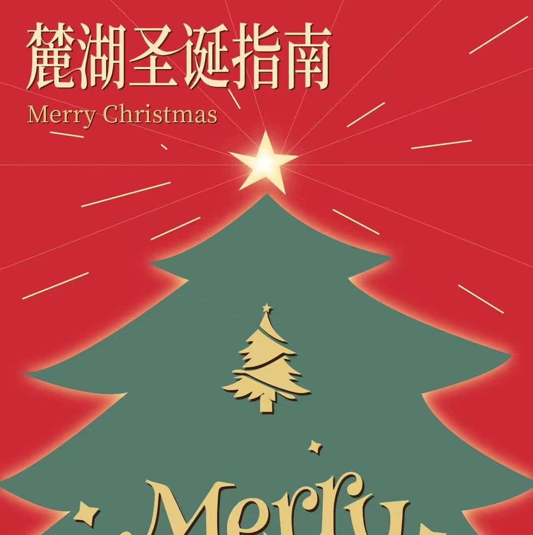 早鸟限时1周抢【麓湖麓客岛+荒野之国】麓客岛+荒野之国双人双园圣诞早鸟88元抢，圣诞节来麓湖，荒野雪村、森林木屋、动物互动、拖拉机巡游、圣诞岛集、爵士音乐会~~