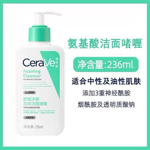 CeraVe适乐肤氨基酸洗面奶洁面乳 男女中性油性温和保湿清洁 商品图5