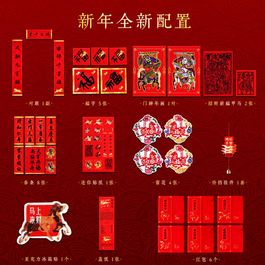 【人文之宝】鸿运千里 · 2026丙午马年新年礼盒 商品图1