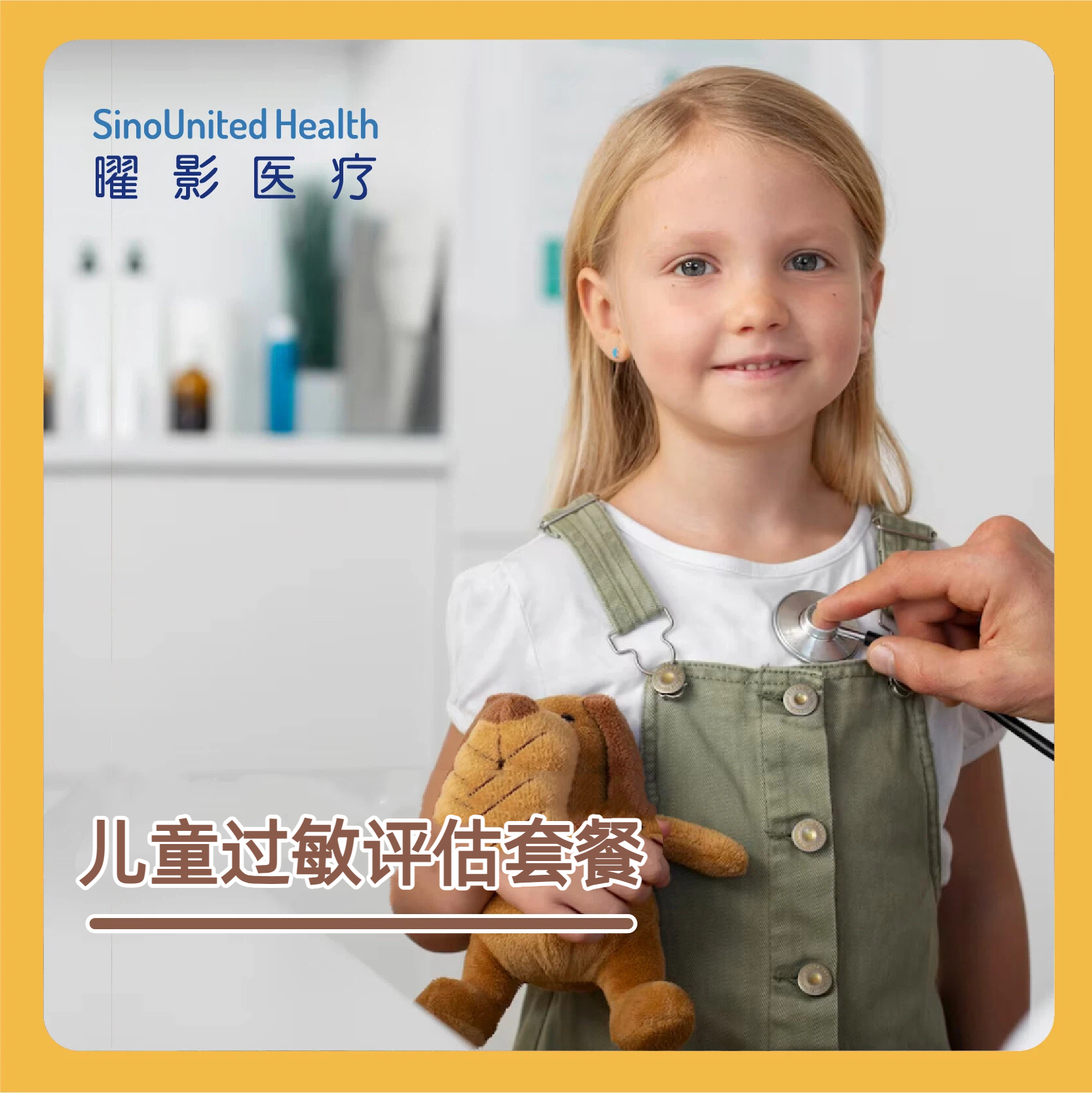 儿童过敏评估套餐   儿童过敏源检测套餐