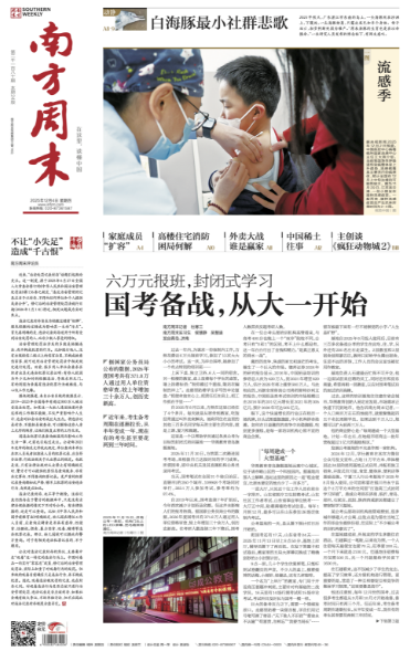 南方周末2025年12月4日第2180期
