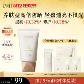 【双十二狂欢节】谷雨「云柔防晒」谷雨光感日间防晒多效乳霜50ml