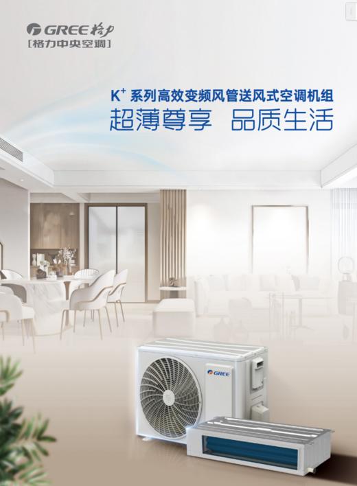 GREE格力 K+系列高效变频风管送风式空调机组 FGP8.5Pd/KNh-N1 商品图0