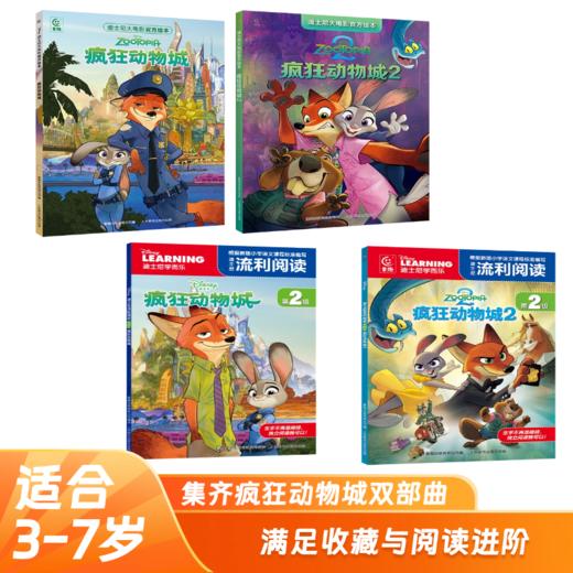 迪士尼大电影官方绘本《疯狂动物城》1+2 拼音版 商品图0