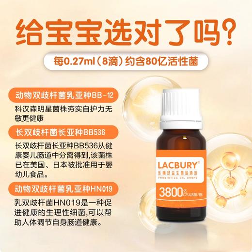乐哺舒益生菌油滴液 13ml/瓶 商品图1