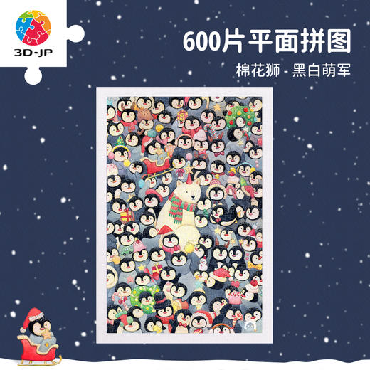 600片 平面塑料拼图 H4095 棉花狮-黑白萌军 商品图0