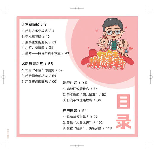 探访红房子医院：小红说麻醉 刘志强 杜唯佳 主编 适用普通大众 尤其是红房子医院患者及家属 9787547873656 上海科学技术出版社 商品图3