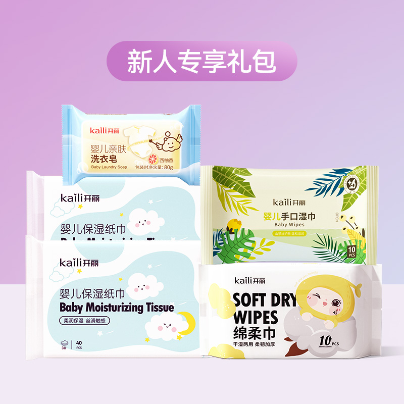 【新客1元领】首页领取30元优惠券--新人五件套 仅限新人专享（开丽产品单笔消费满29元享1元包邮 -单拍需付邮费，与其他新人福利不同享）