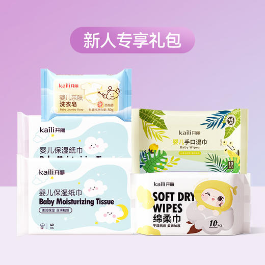 【新客1元领】首页领取30元优惠券--新人五件套 仅限新人专享（开丽产品单笔消费满29元享1元包邮 -单拍需付邮费，与其他新人福利不同享） 商品图0