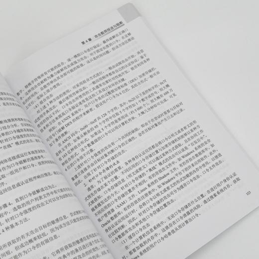 攻击链与网络信息对抗技术 网络攻击 商品图4