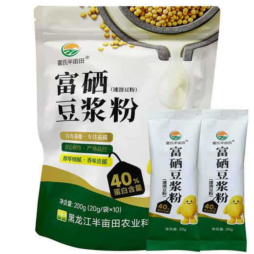 霍氏半亩田富硒豆浆粉彩袋20g*10条/袋 商品图0