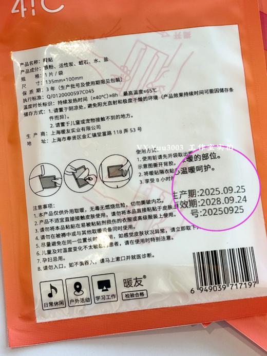 不能放鞋里｜超好用的暖宝宝暖贴，元气达人代工，正规大厂，超长待机且温度高 商品图4