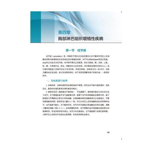 胸部淋巴系统影像学诊断 商品图2