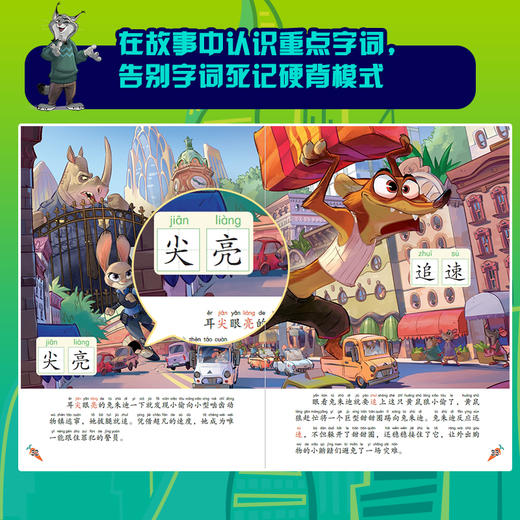 迪士尼大电影官方绘本《疯狂动物城》1+2 拼音版 商品图4