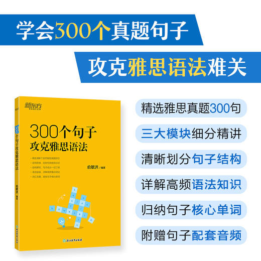 300个句子攻克雅思语法 商品图0