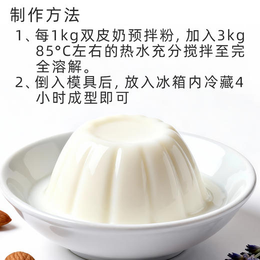 味群双皮奶预拌粉1kg正宗港式双皮奶奶茶店商用免煮原味布丁原料 商品图3
