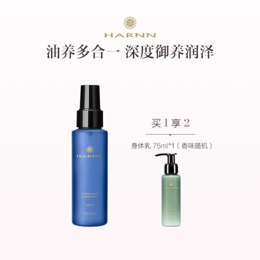 品牌直发 HARNN 身体精油喷雾85mL  茉莉花/白茶山茶花/杜松子雪松//玫瑰天竺 商品图2